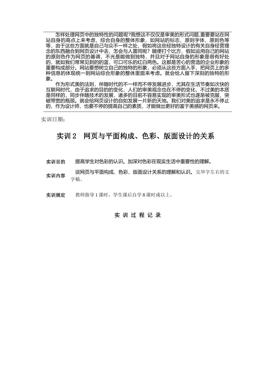 2025年网站美工设计基础形成性考核册_第3页