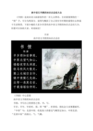 2025年高中语文书愤的知识点总结大全