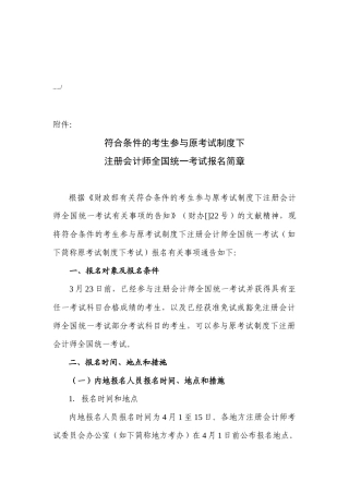 2025年注册会计师年度全国统一考试报名简章