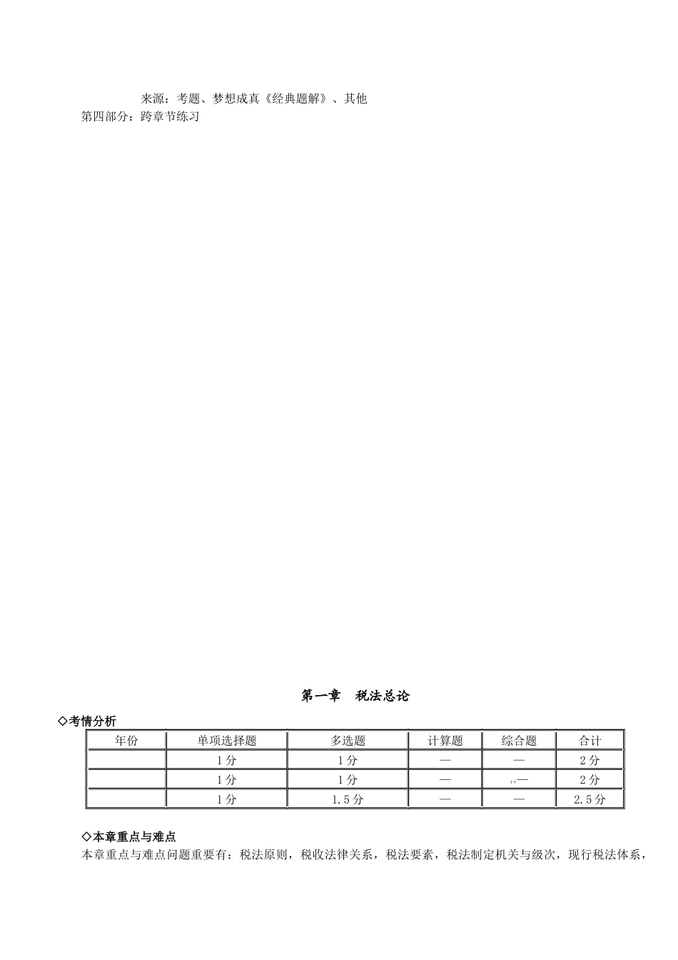 2025年注册会计师税法本成辅_第3页