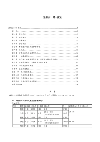2025年注册会计师税法本成辅