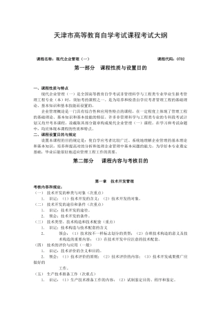 2025年现代企业管理自学考试大纲