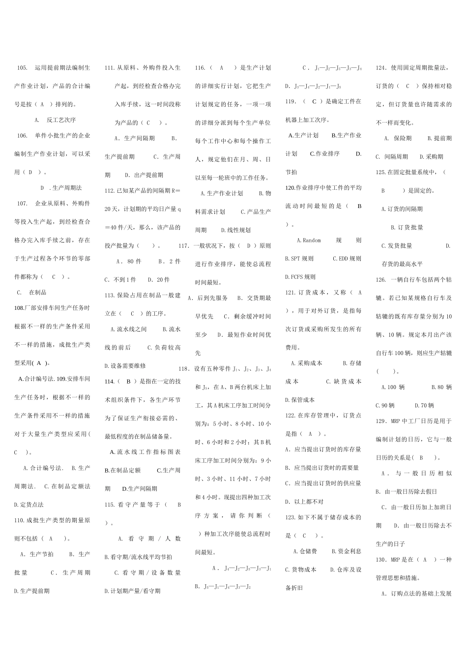2025年电大生产与运作管理选择与判断题_第3页