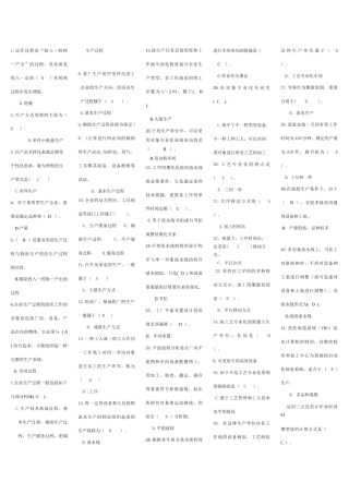 2025年电大生产与运作管理选择与判断题