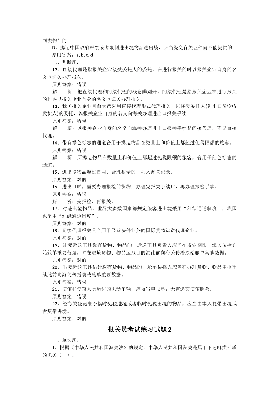 2025年年报关员考试练习试题_第3页
