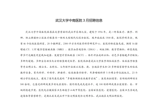 2025年武汉大学中南医院招聘信息
