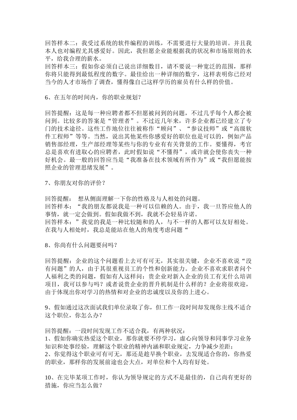 2025年求职面试70问_第2页