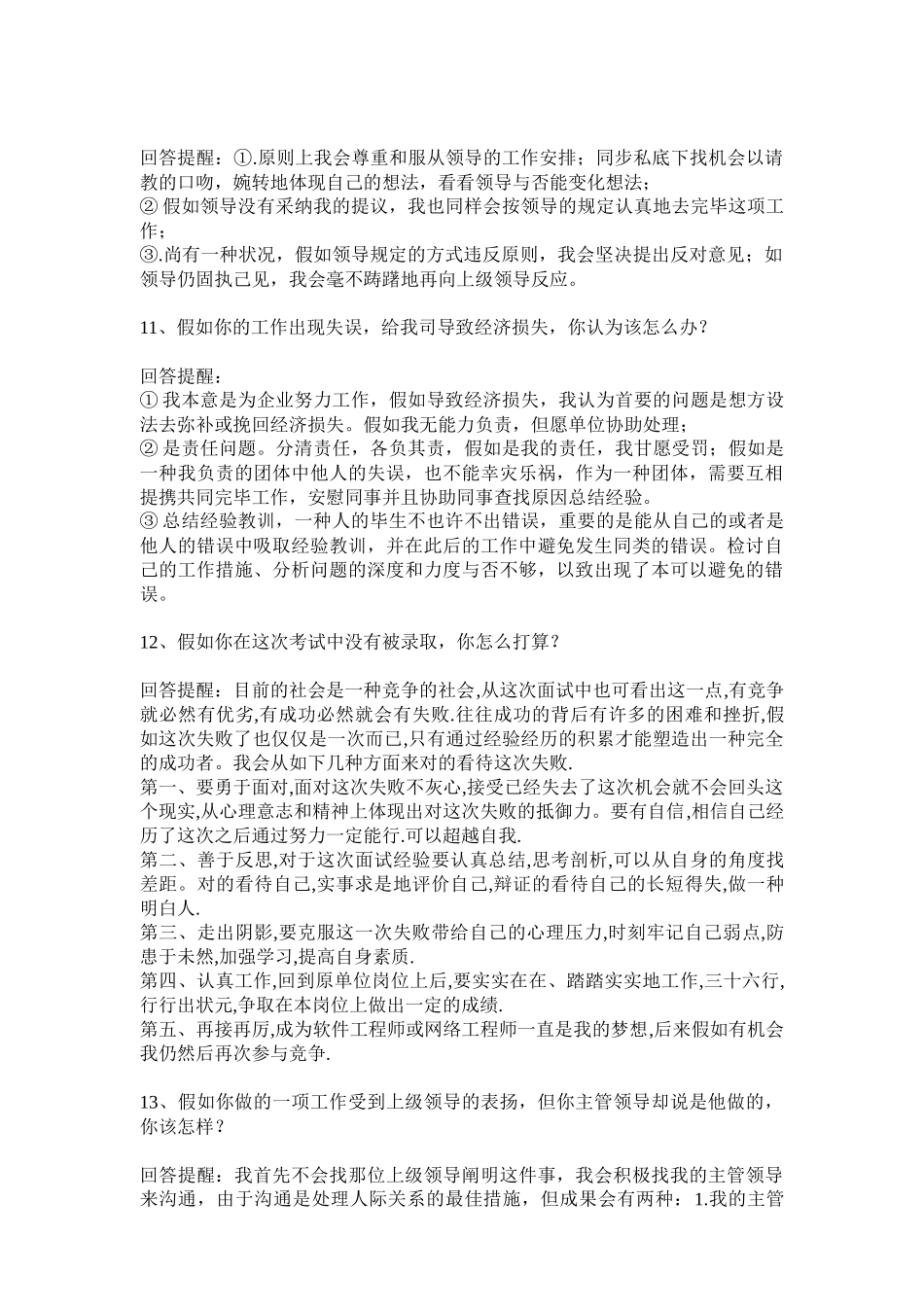 2025年求职面试70问_第3页