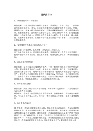 2025年求职面试70问