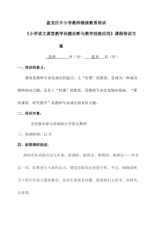 2025年盘龙区中小学教师继续教育培训