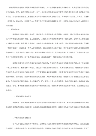 2025年面试实战技巧参考范本