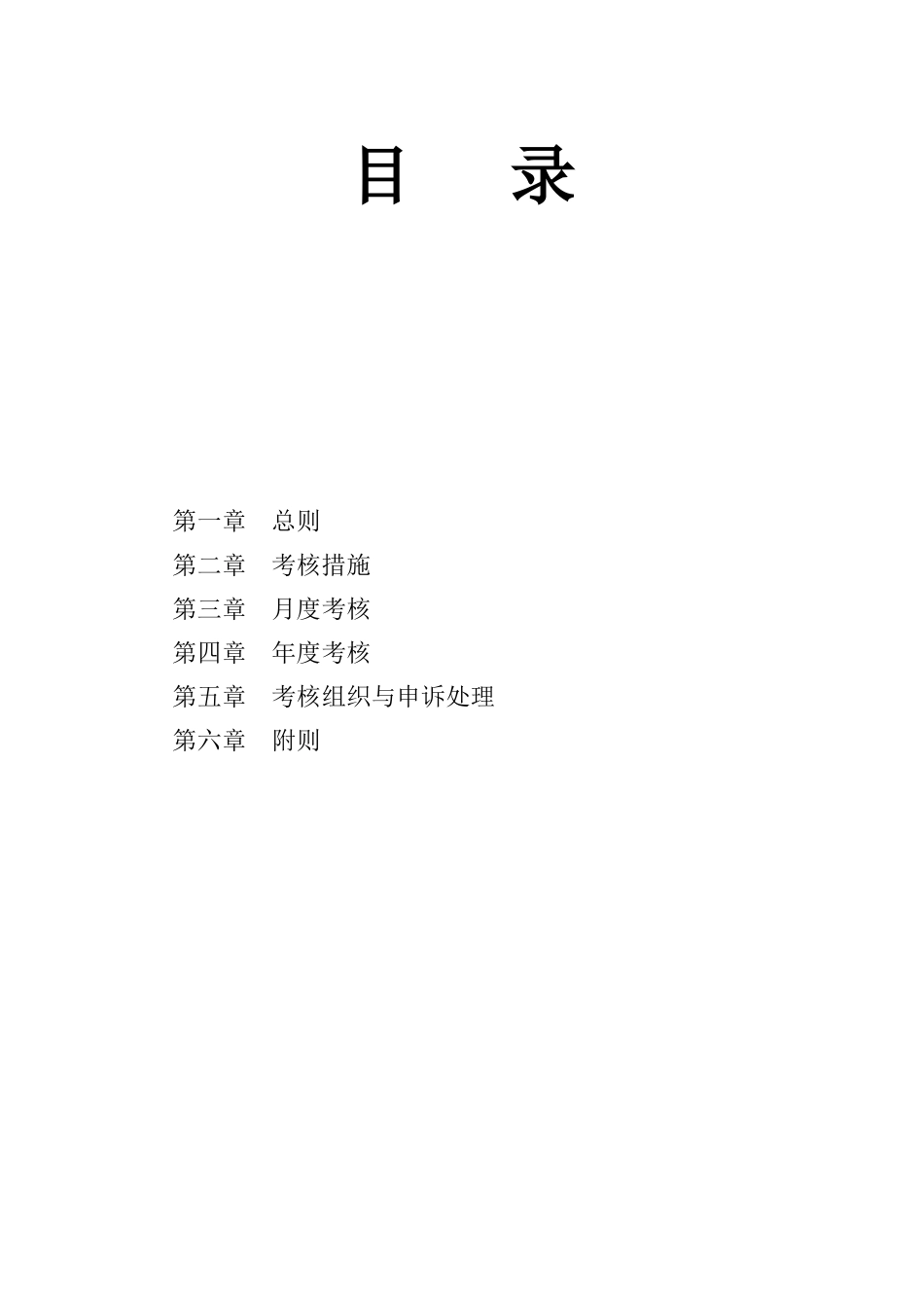 2025年绩效考核细则实施方案及全套表格_第1页
