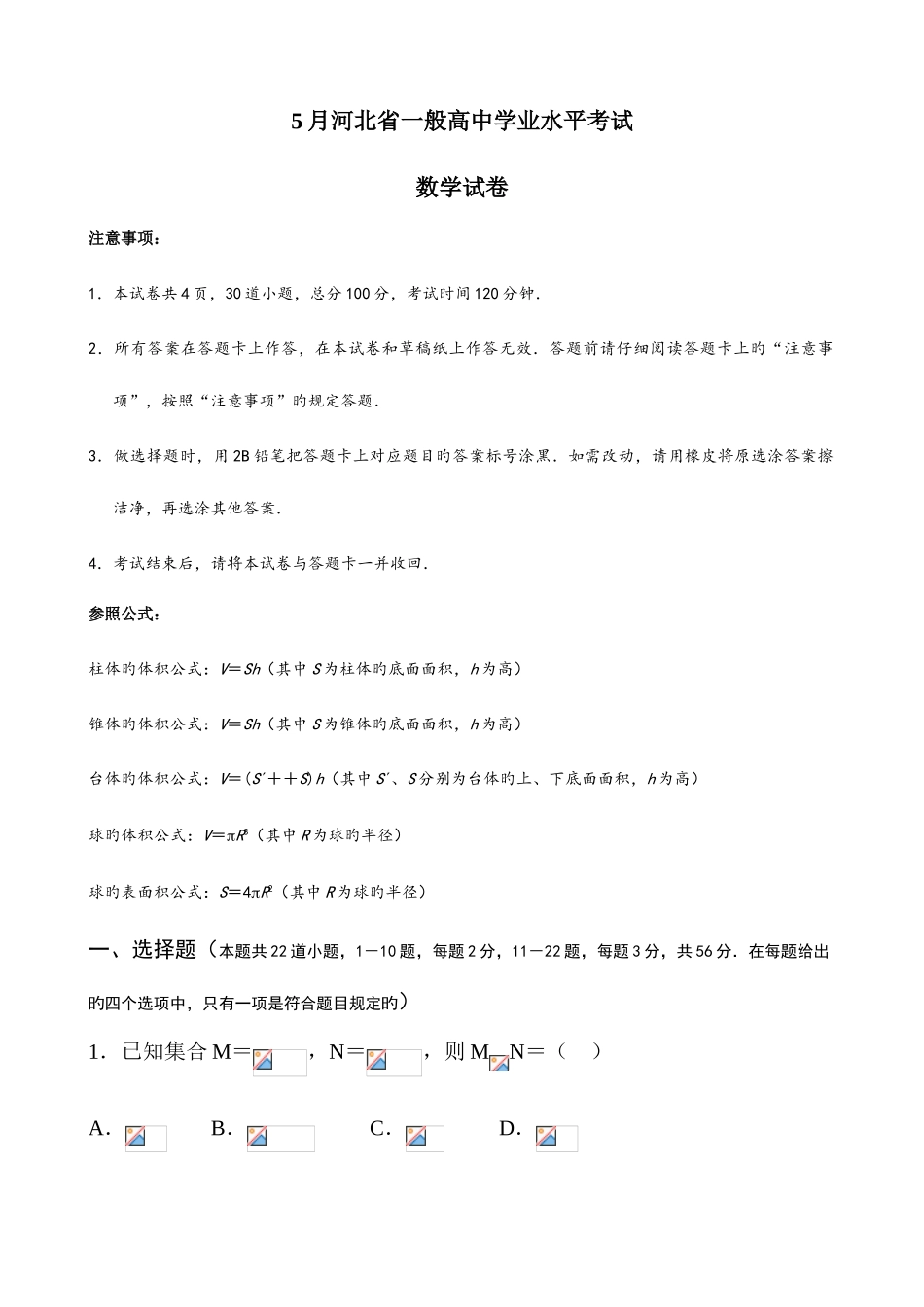 2025年5月河北省普通高中学业水平考试数学附答案_第1页