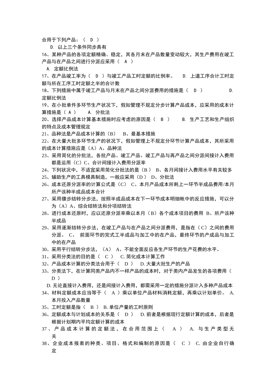 2025年电大考试成本会计形成性考核册题目与答案_第2页