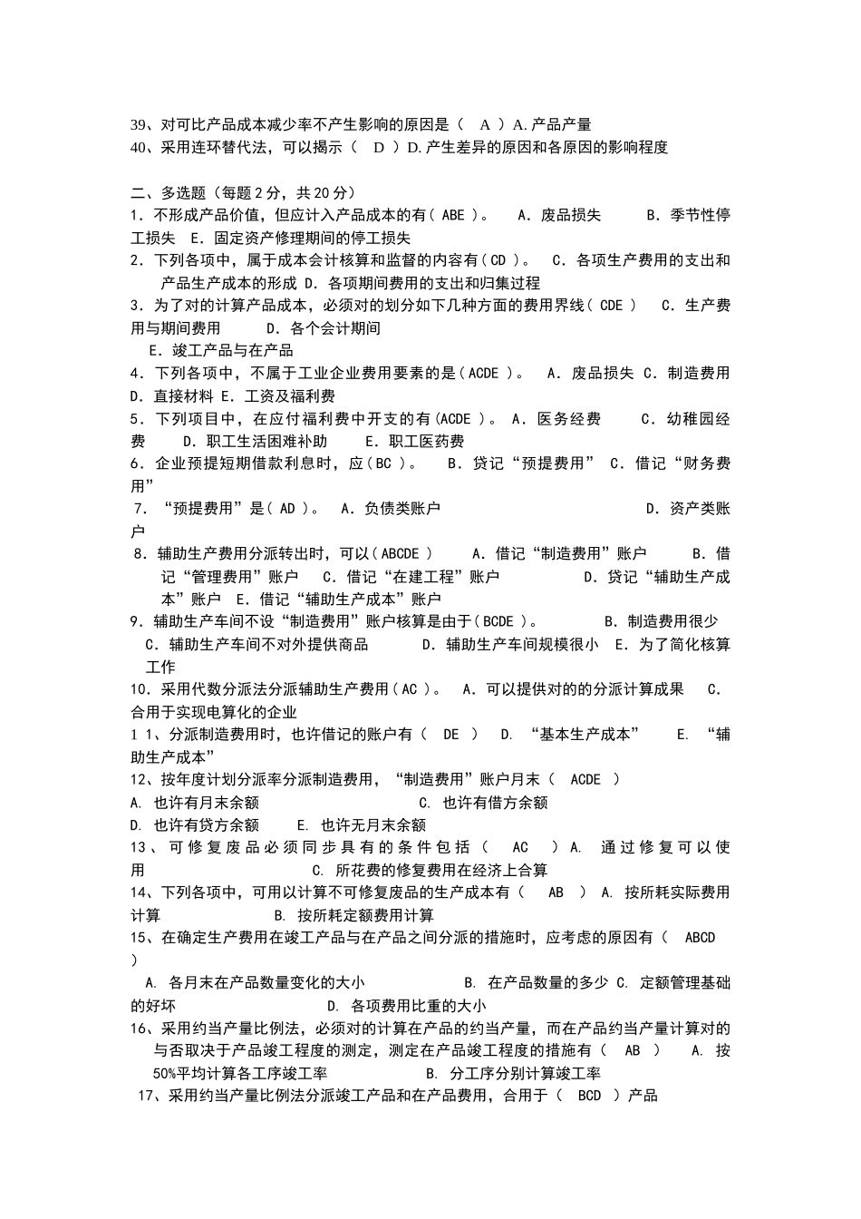 2025年电大考试成本会计形成性考核册题目与答案_第3页