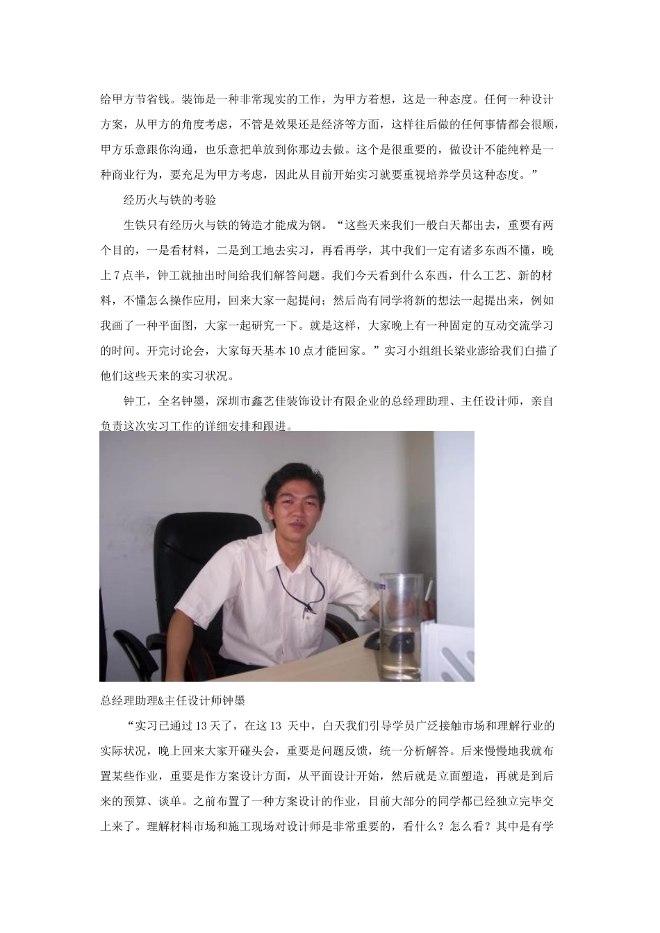 2025年面试前必看室内毕业生到公司的实习旅程_第2页