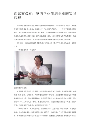 2025年面试前必看室内毕业生到公司的实习旅程