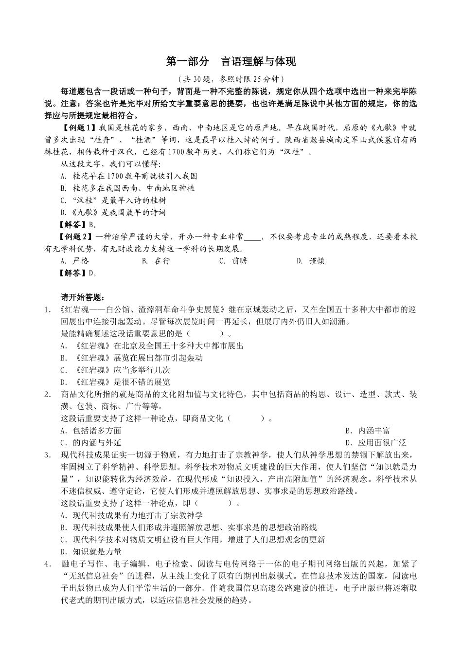 2025年江西省农村信用社考试无水印版_第2页