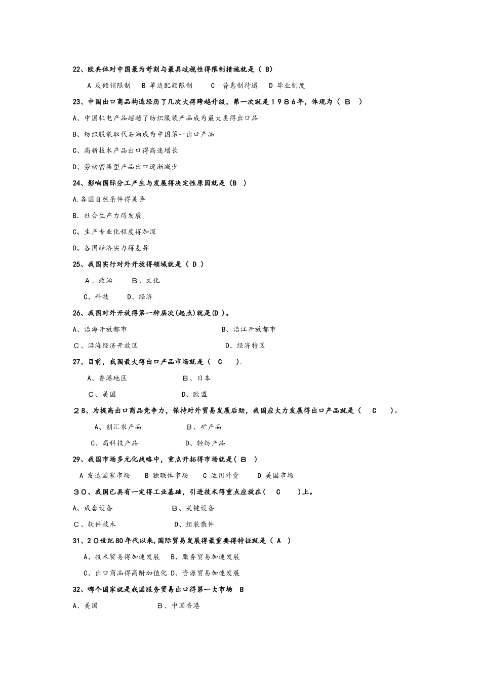 2025年中国对外贸易概论含答案试题库完整_第3页