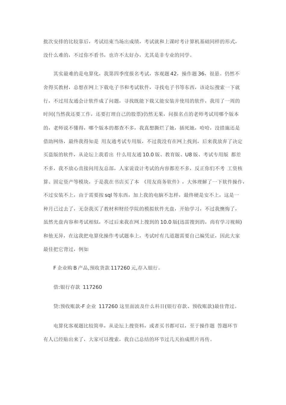 2025年非会计专业考生一次过三门会计证考试心得_第2页