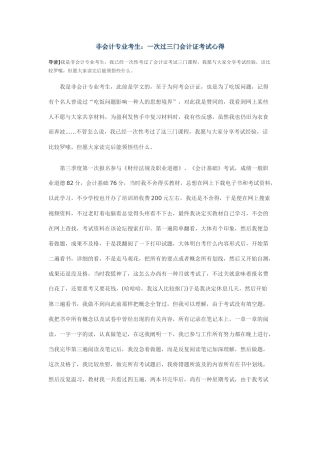 2025年非会计专业考生一次过三门会计证考试心得