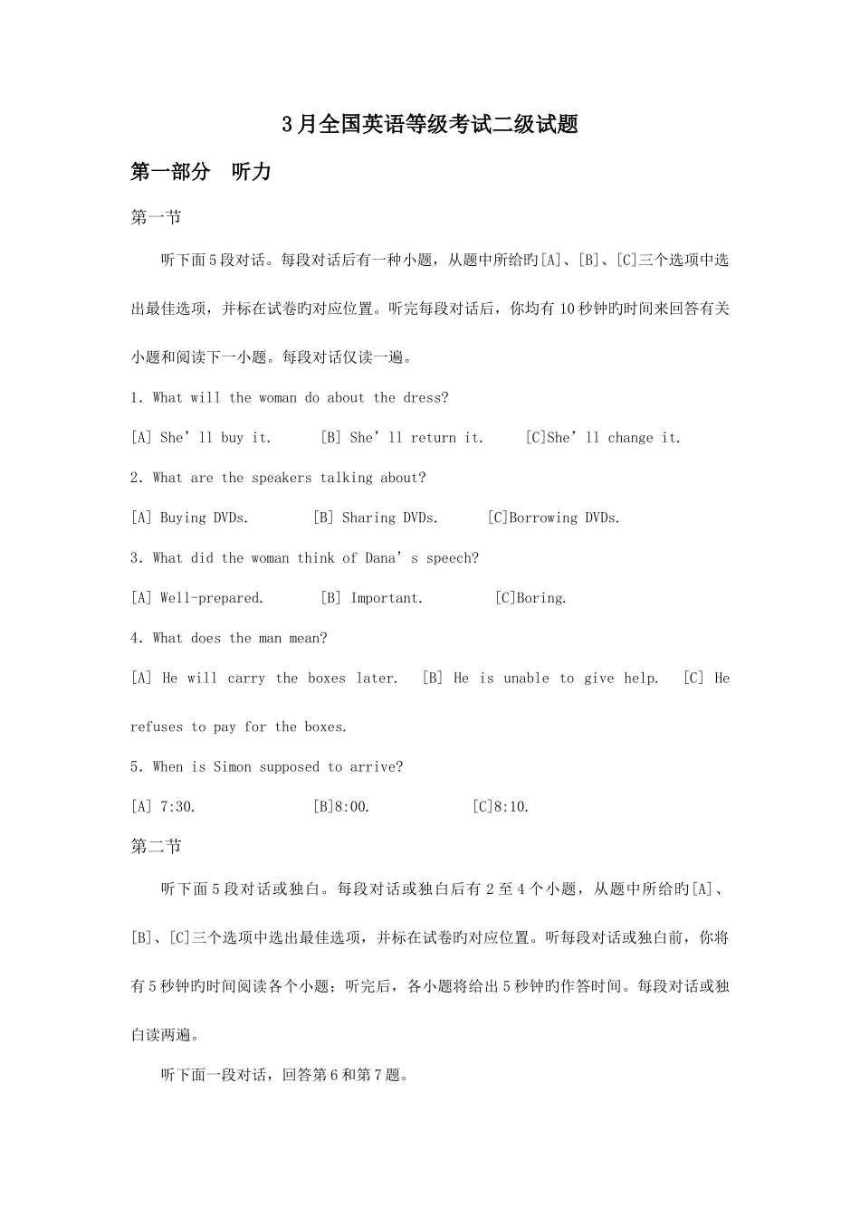 2025年3月全国英语等级考试二级试题_第1页