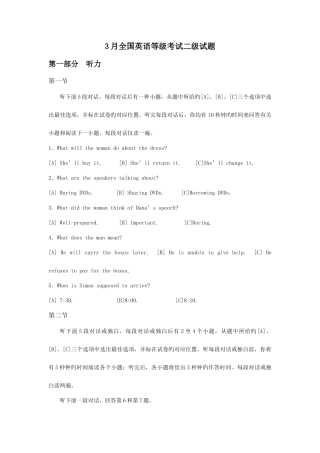 2025年3月全国英语等级考试二级试题