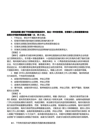 2025年年报关员资格考试真题试题及答案