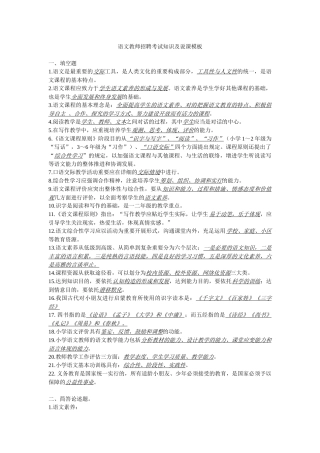 2025年语文教师招聘考试知识及说课模板
