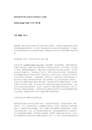 2025年注册会计师行业相关资料