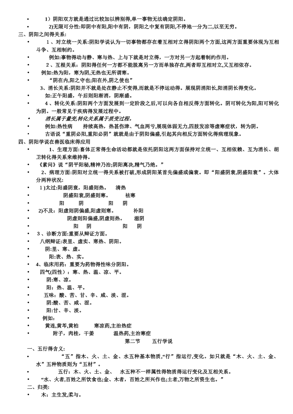 2025年中兽医学课程讲义上_第2页