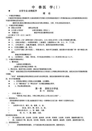 2025年中兽医学课程讲义上