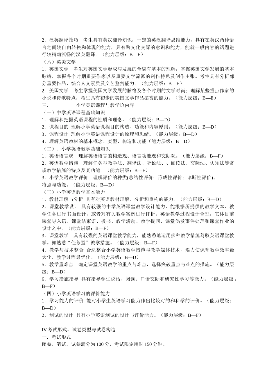2025年浙江省教师招聘考试小学英语学科考试说明_第3页