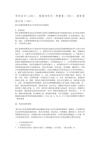 2025年浙江省教师招聘考试小学英语学科考试说明