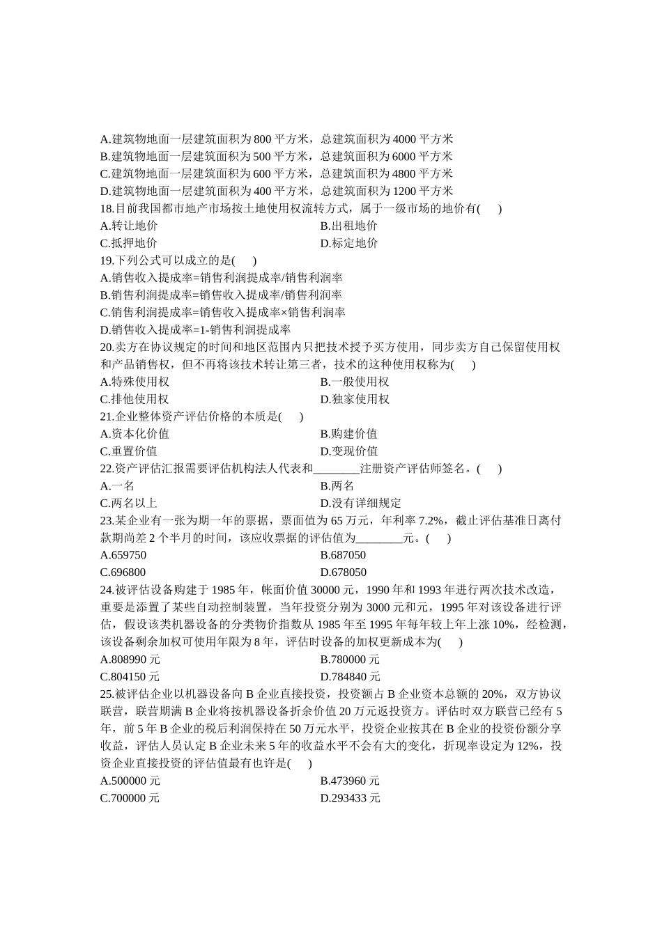 2025年浙江省资产评估自学考试试题_第3页