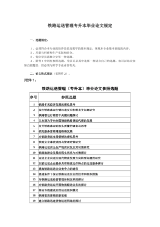 2025年铁路运输管理专升本毕业论文要求