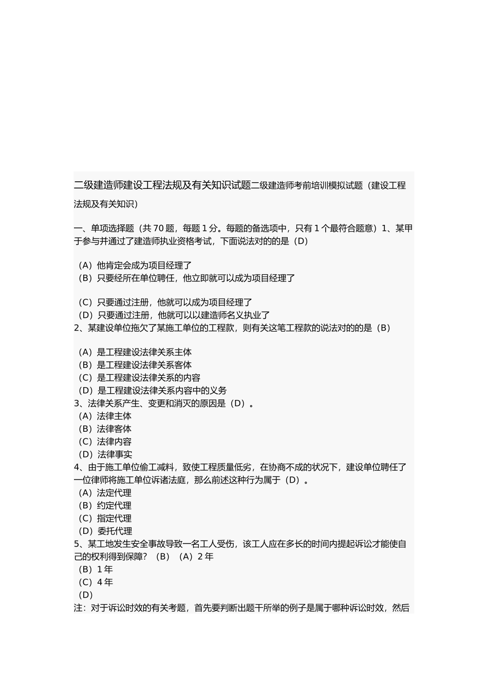 2025年年二级建造师建筑工程法规考试真题_第1页