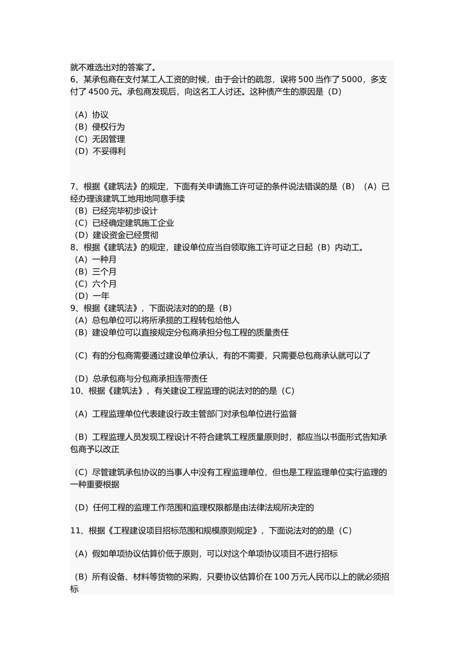 2025年年二级建造师建筑工程法规考试真题_第2页