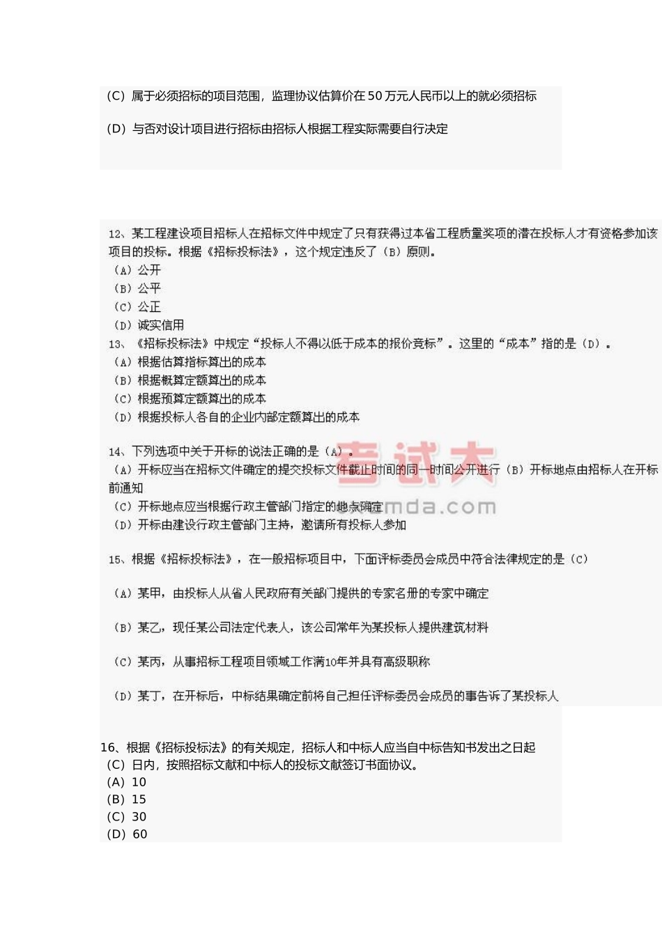 2025年年二级建造师建筑工程法规考试真题_第3页