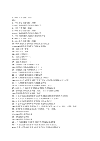 2025年烟草高级考试试题题库共215套
