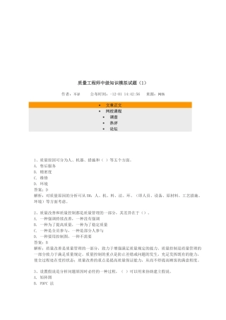 2025年质量工程师中级考试及答案