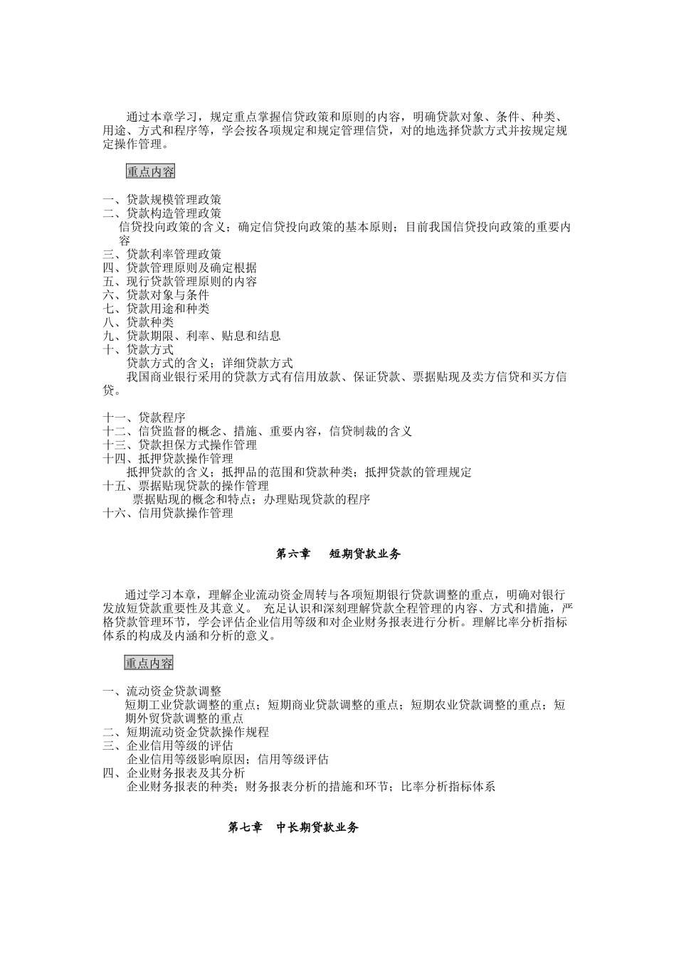 2025年湖南广播电视大学专科金融专业_第3页