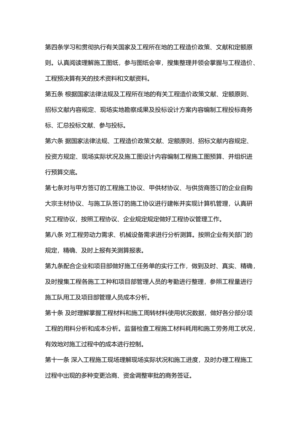 2025年预算员的岗位职责_第3页