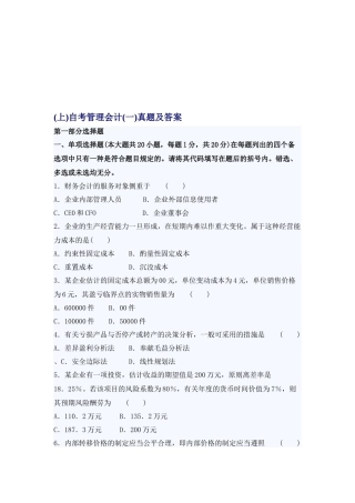 2025年自考管理会计考试真题与答案