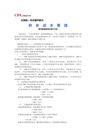 2025年年度注册会计师全国统一考试辅导教材