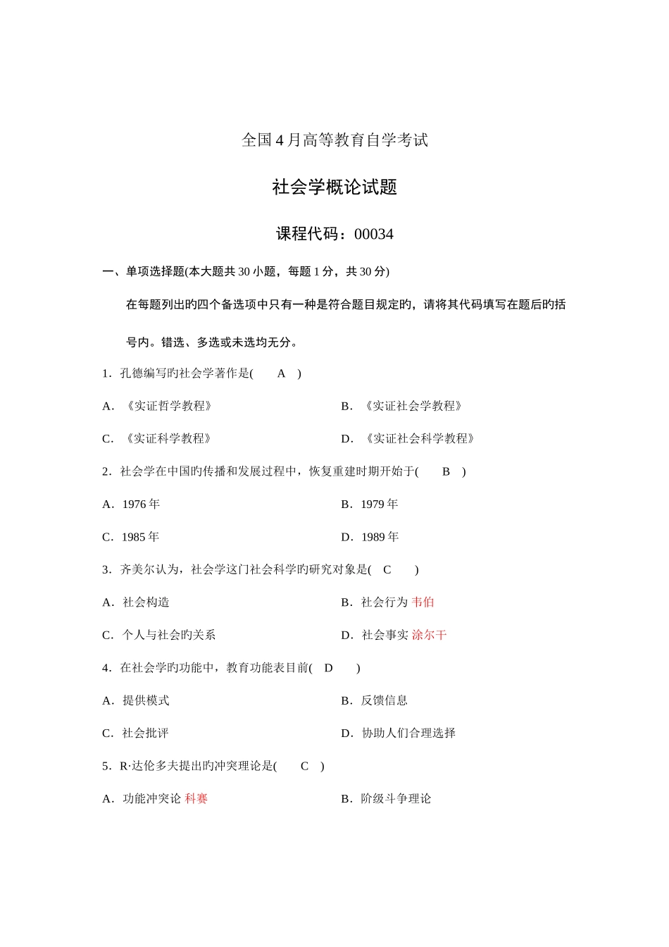 2025年4月高等教育自学考试社会学概论试题和答案_第1页