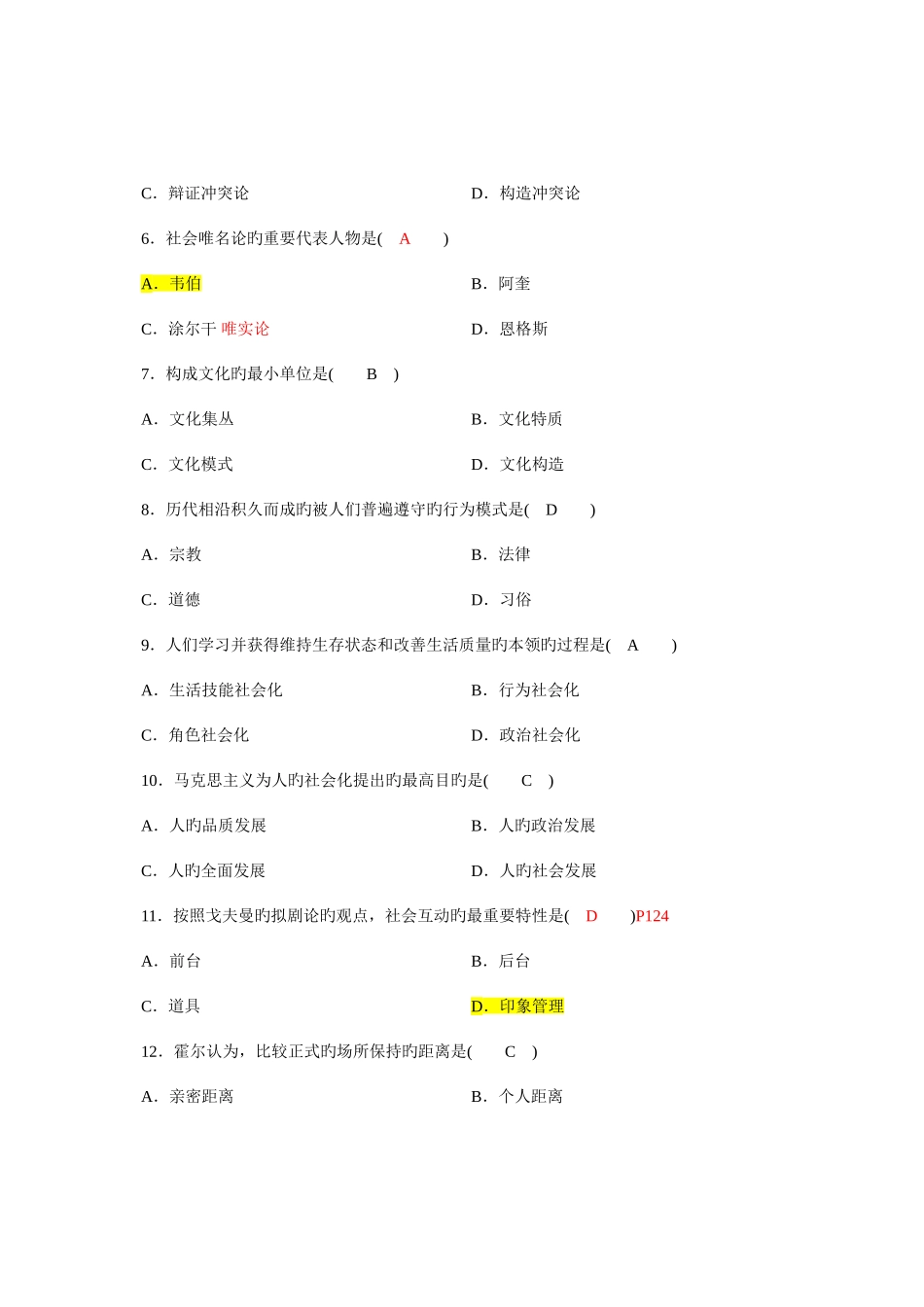 2025年4月高等教育自学考试社会学概论试题和答案_第2页
