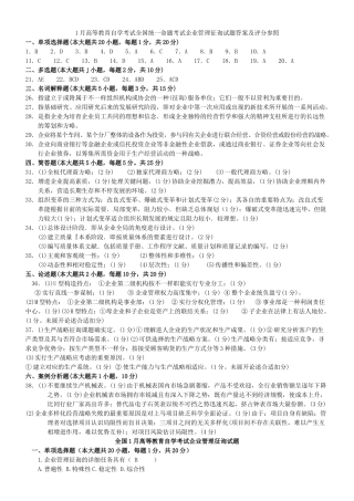 2025年答案到年自考企业管理咨询答案