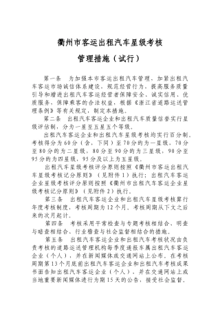 2025年衢州市客运出租汽车星级考核管理办法试行