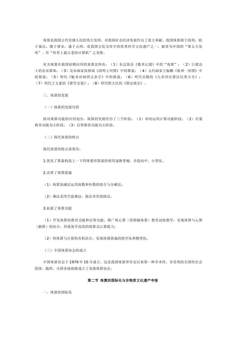 2025年财务会计与珠算管理知识分析考试大纲_第2页